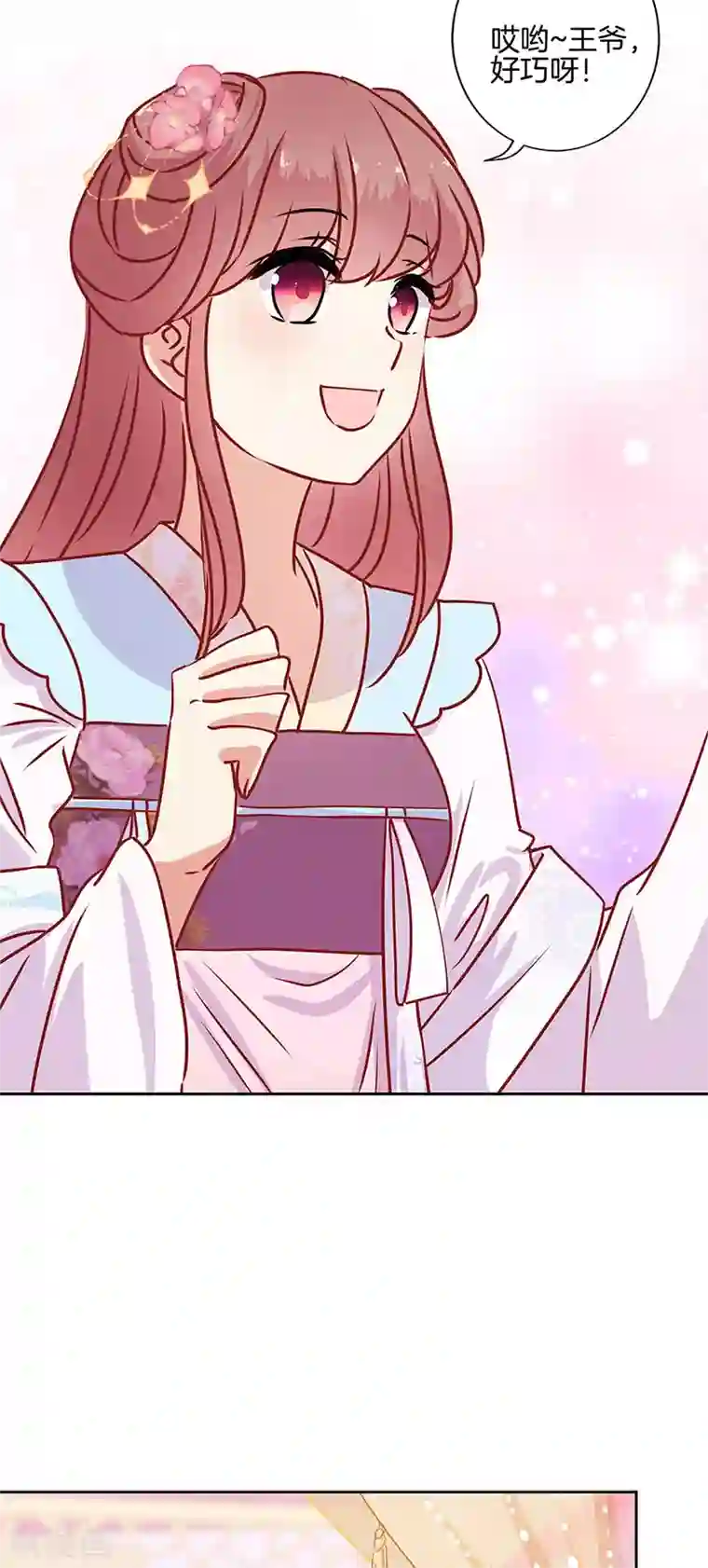 王爷你讨厌第二季最终话