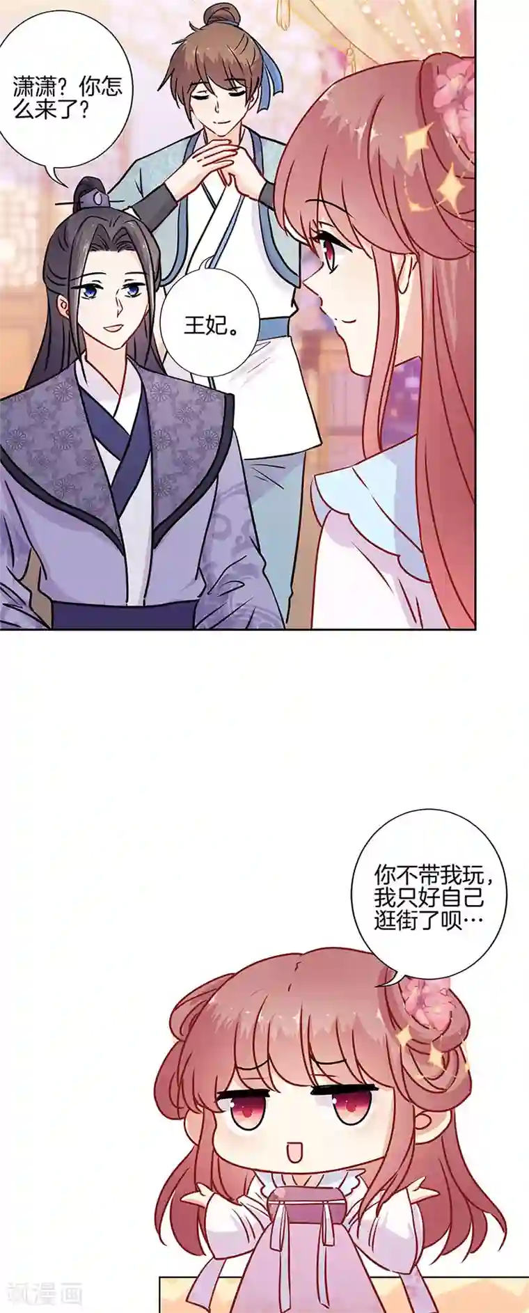 王爷你讨厌第二季最终话