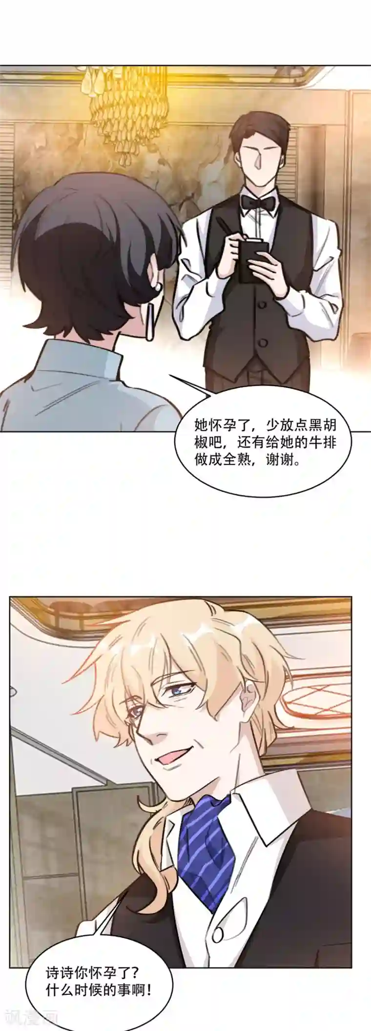重生暖婚轻轻宠第196话 婆婆转性？！