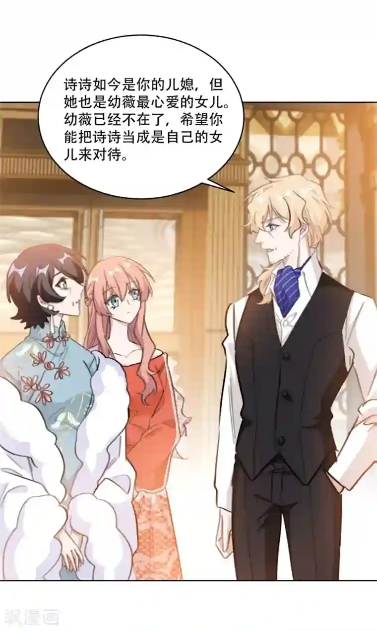 重生暖婚轻轻宠第196话 婆婆转性？！