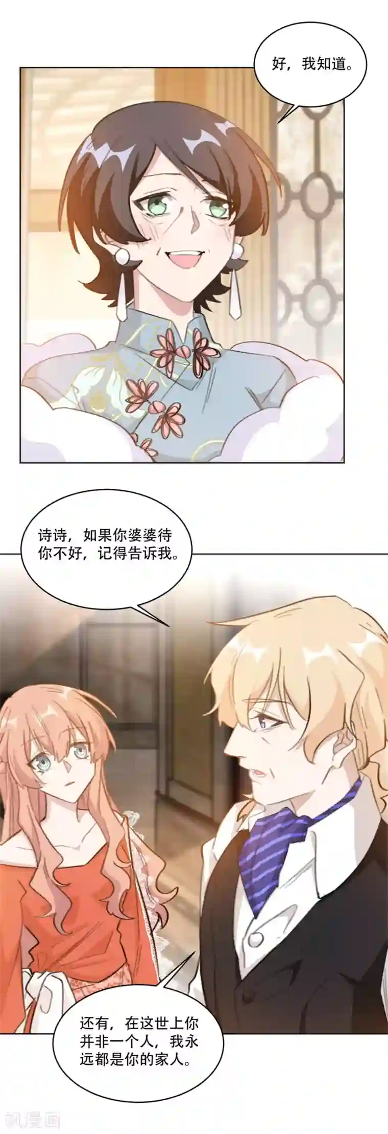 重生暖婚轻轻宠第196话 婆婆转性？！