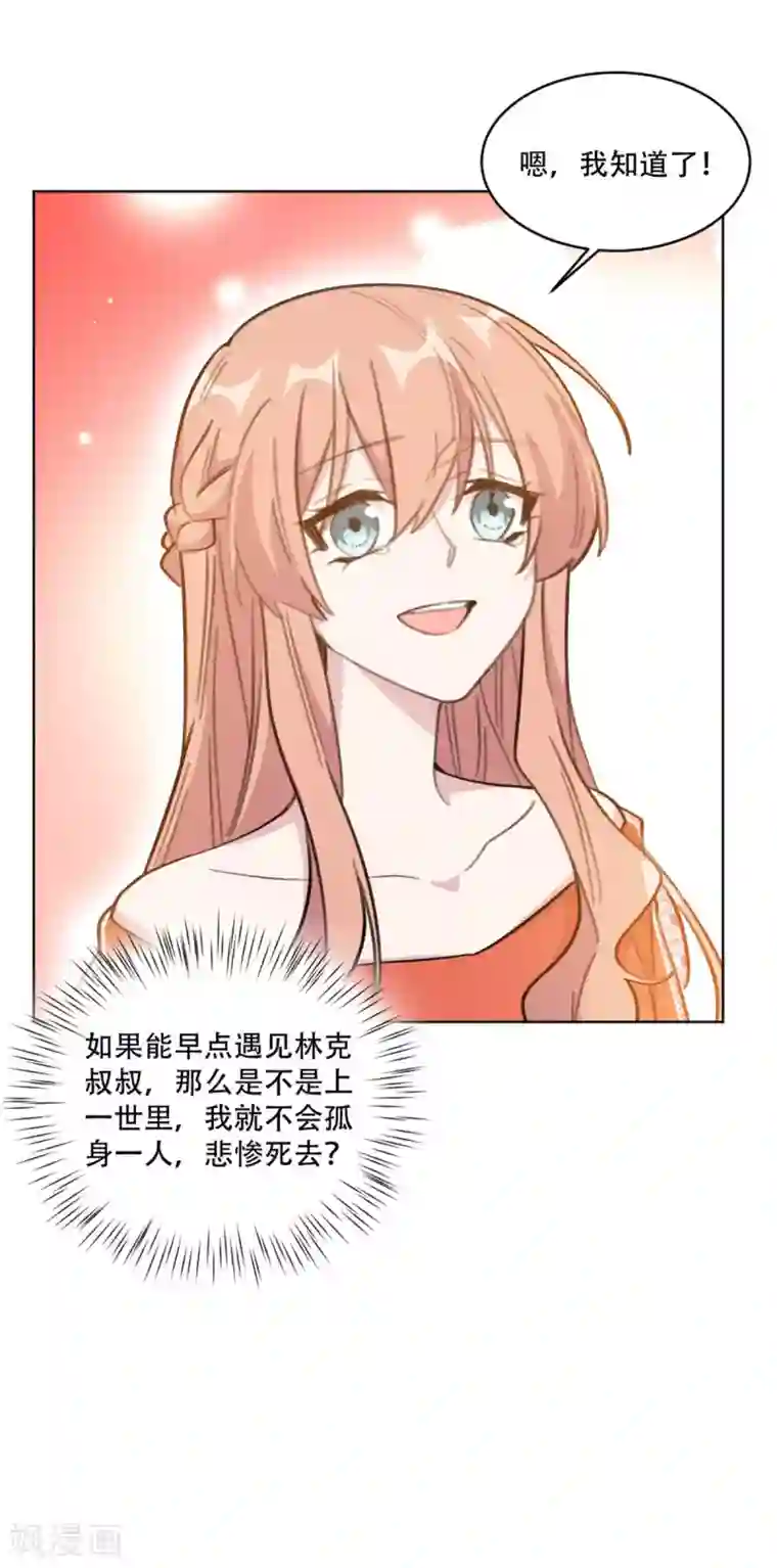 重生暖婚轻轻宠第196话 婆婆转性？！