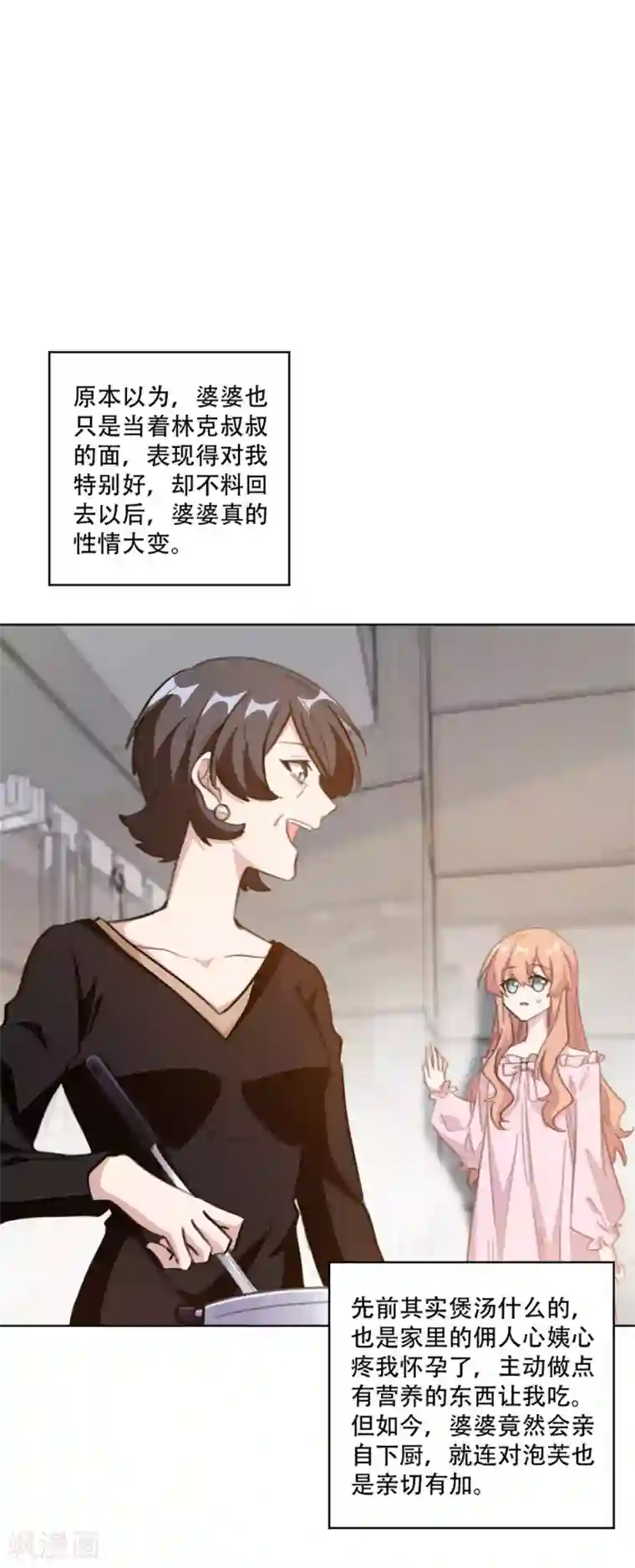 重生暖婚轻轻宠第196话 婆婆转性？！