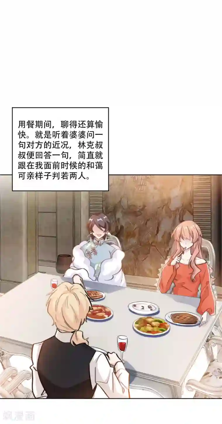 重生暖婚轻轻宠第196话 婆婆转性？！