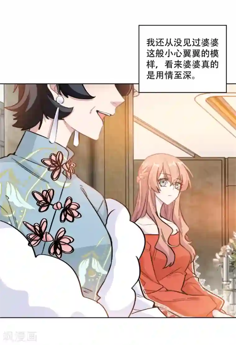 重生暖婚轻轻宠第196话 婆婆转性？！