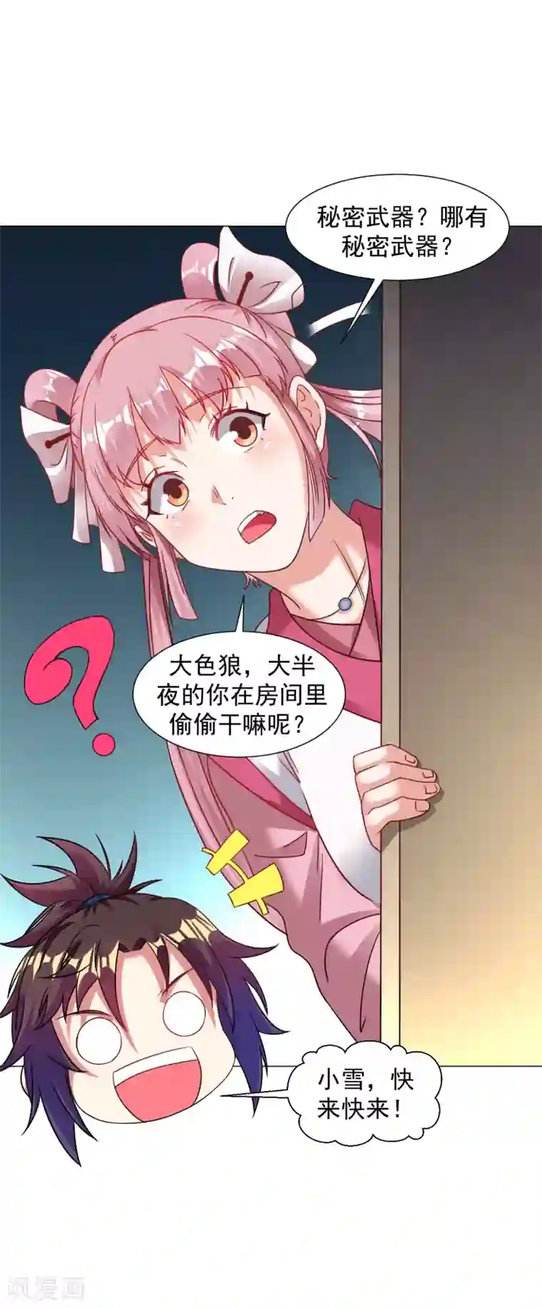 道印第123话 秘密武器