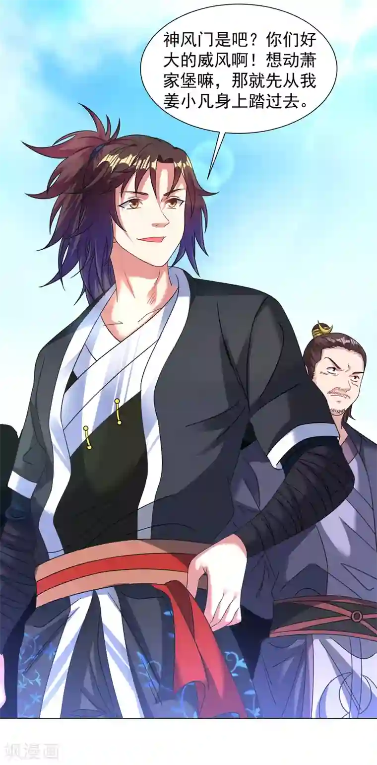 道印第124话 神风禁卫军