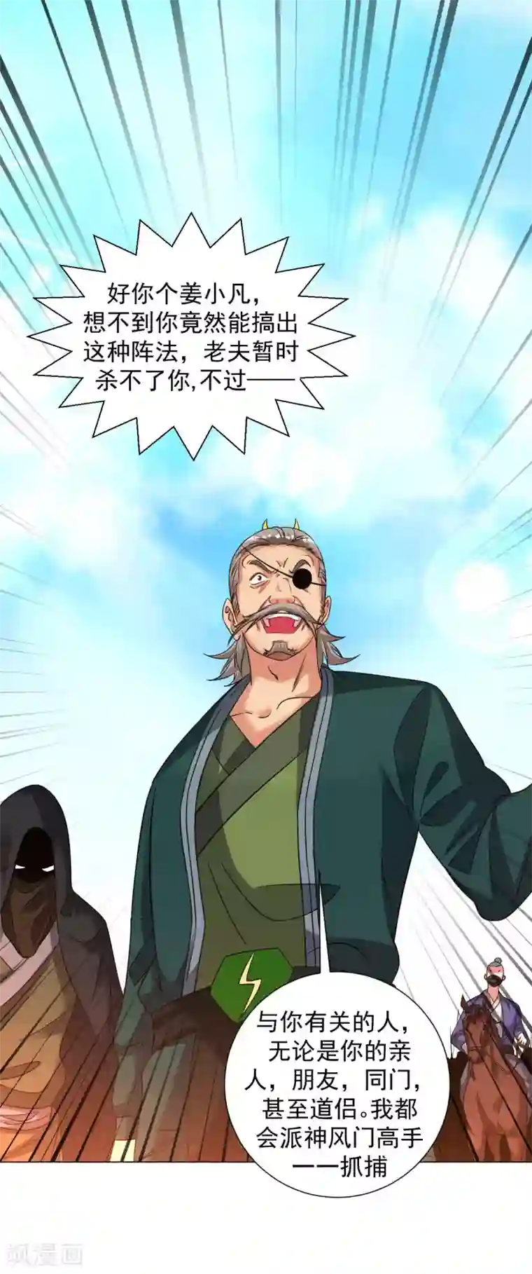 道印第125话 威胁