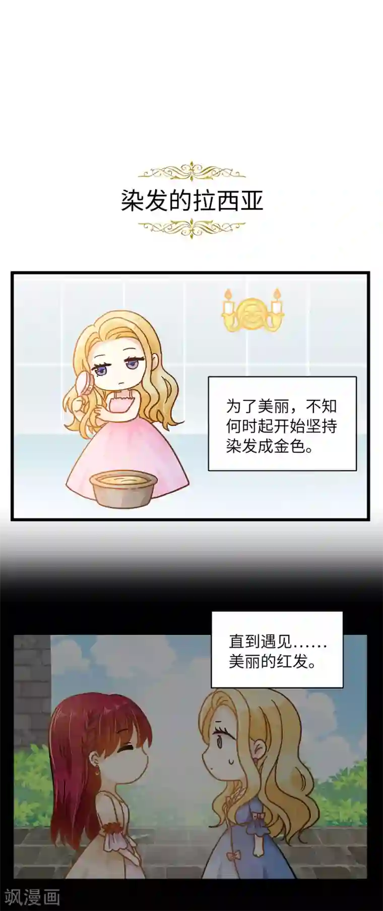 恶女会改变小剧场1