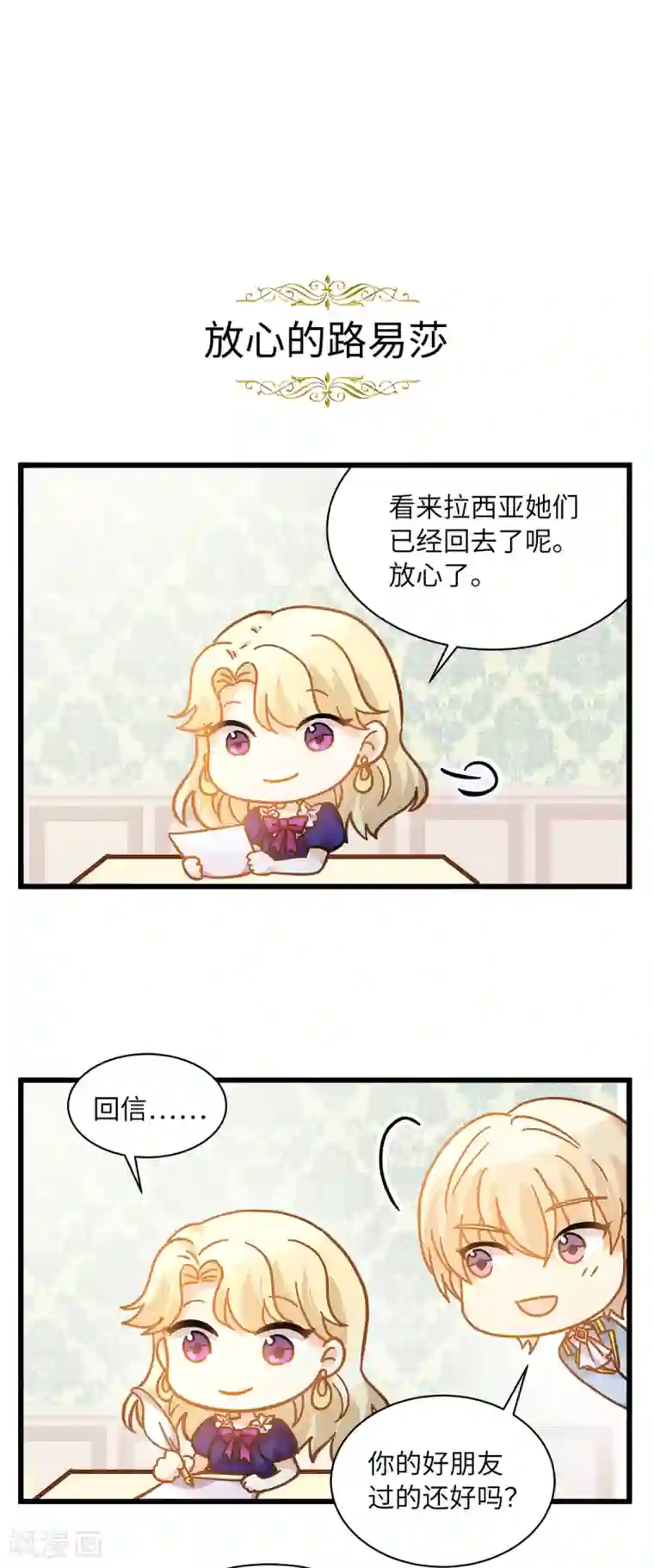 恶女会改变小剧场1