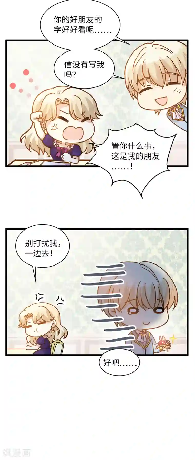 恶女会改变小剧场1