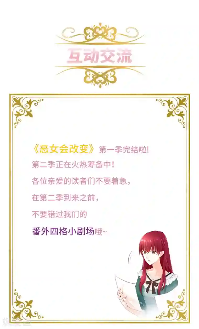 恶女会改变小剧场1