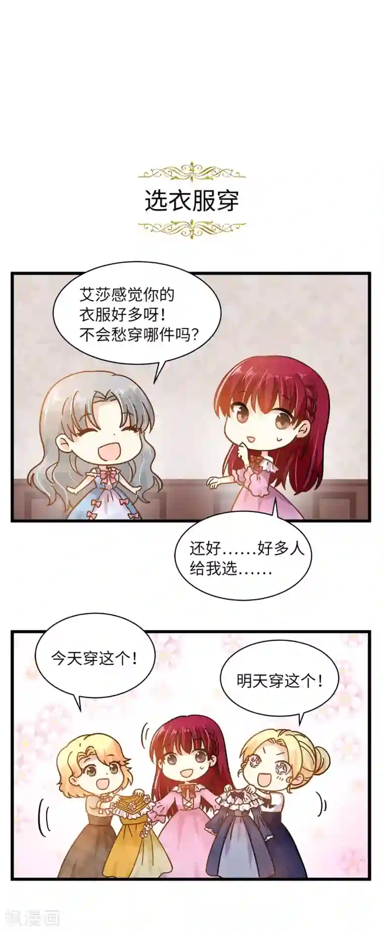 恶女会改变小剧场3