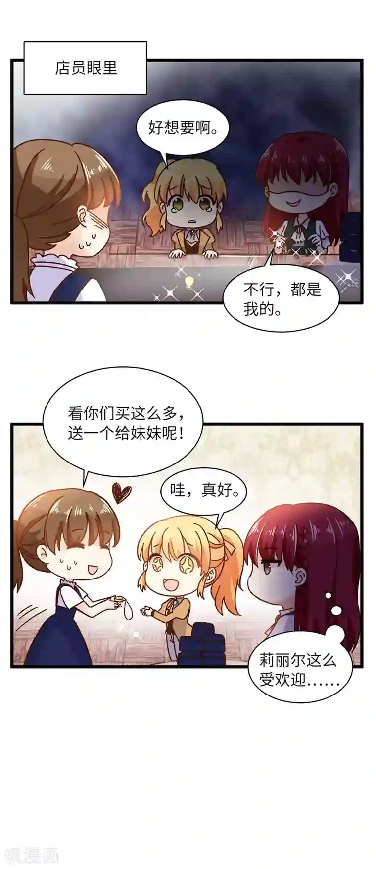 恶女会改变小剧场4