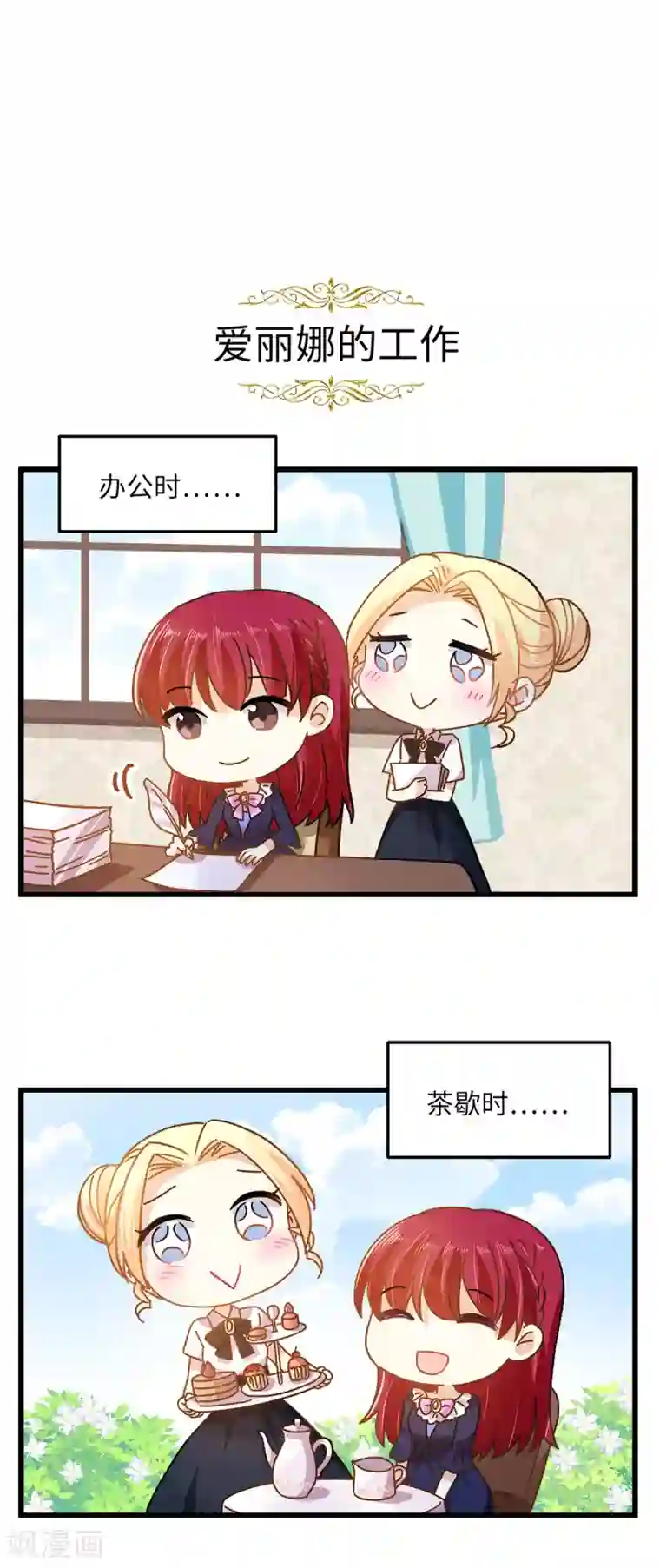 恶女会改变小剧场4