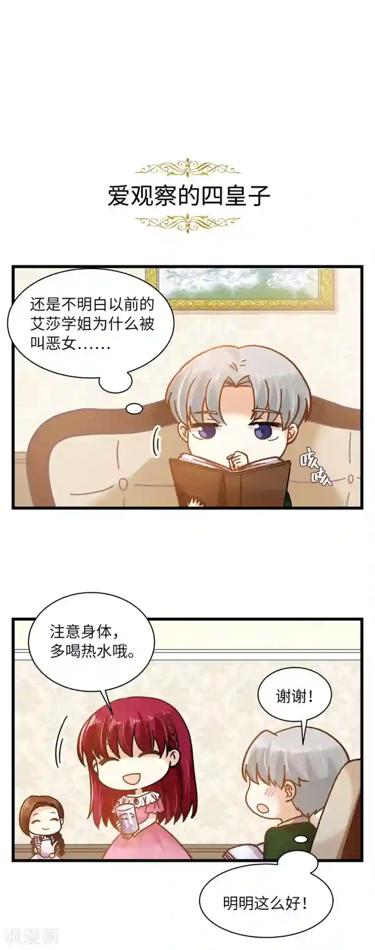 恶女会改变小剧场5