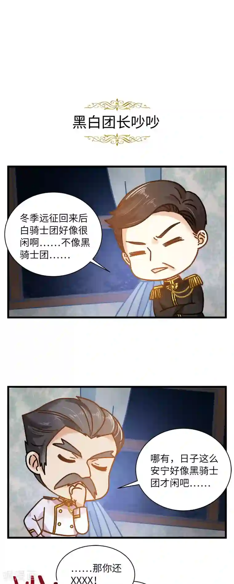 恶女会改变小剧场5