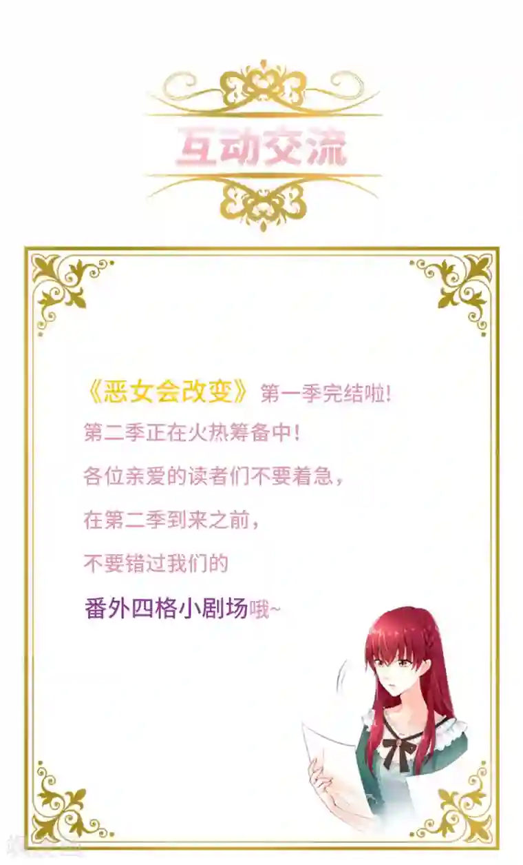 恶女会改变小剧场5