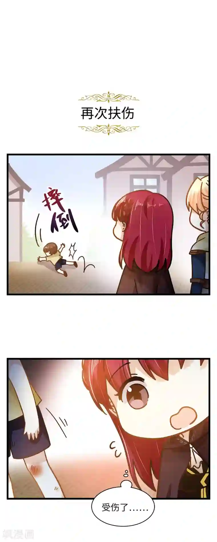 恶女会改变小剧场6