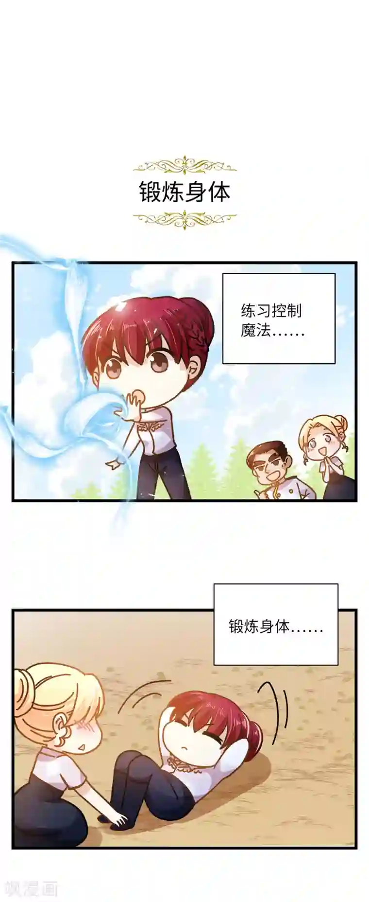 恶女会改变小剧场8