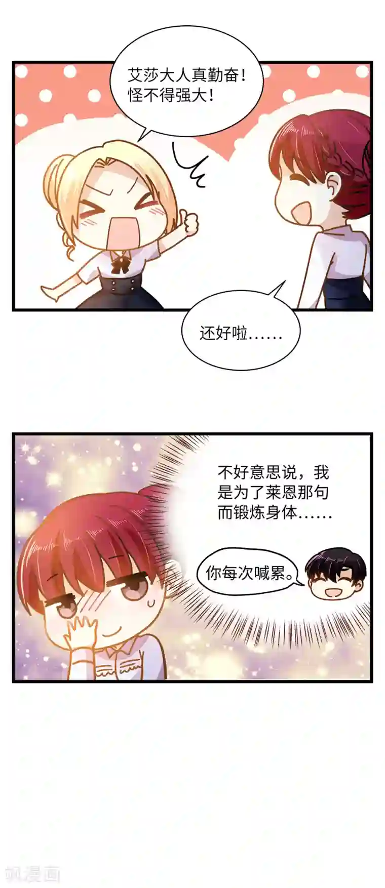 恶女会改变小剧场8