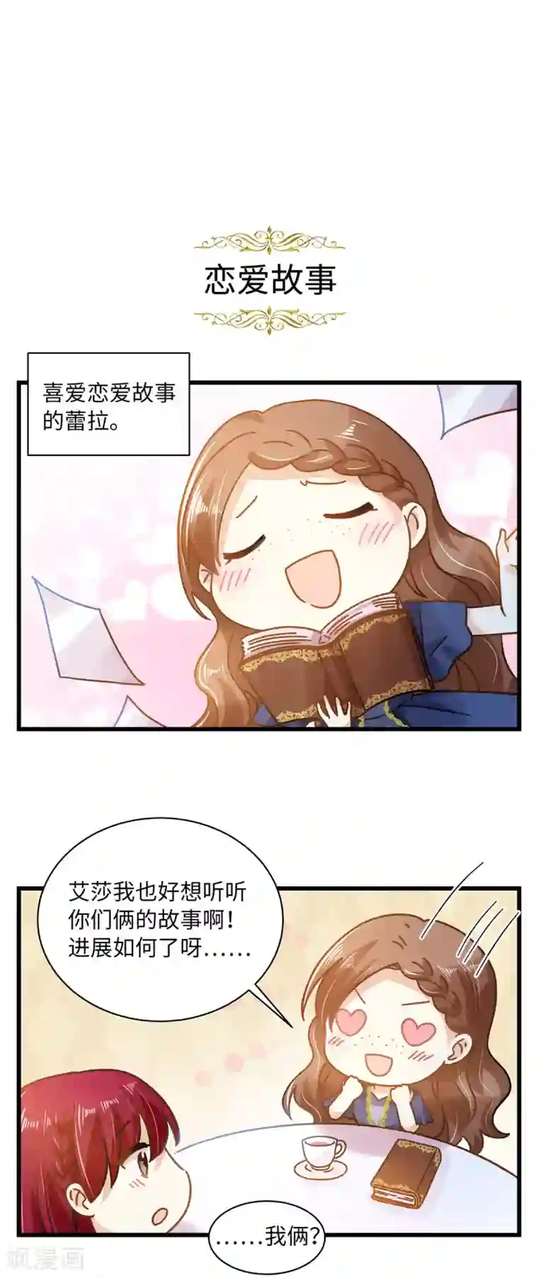 恶女会改变小剧场9