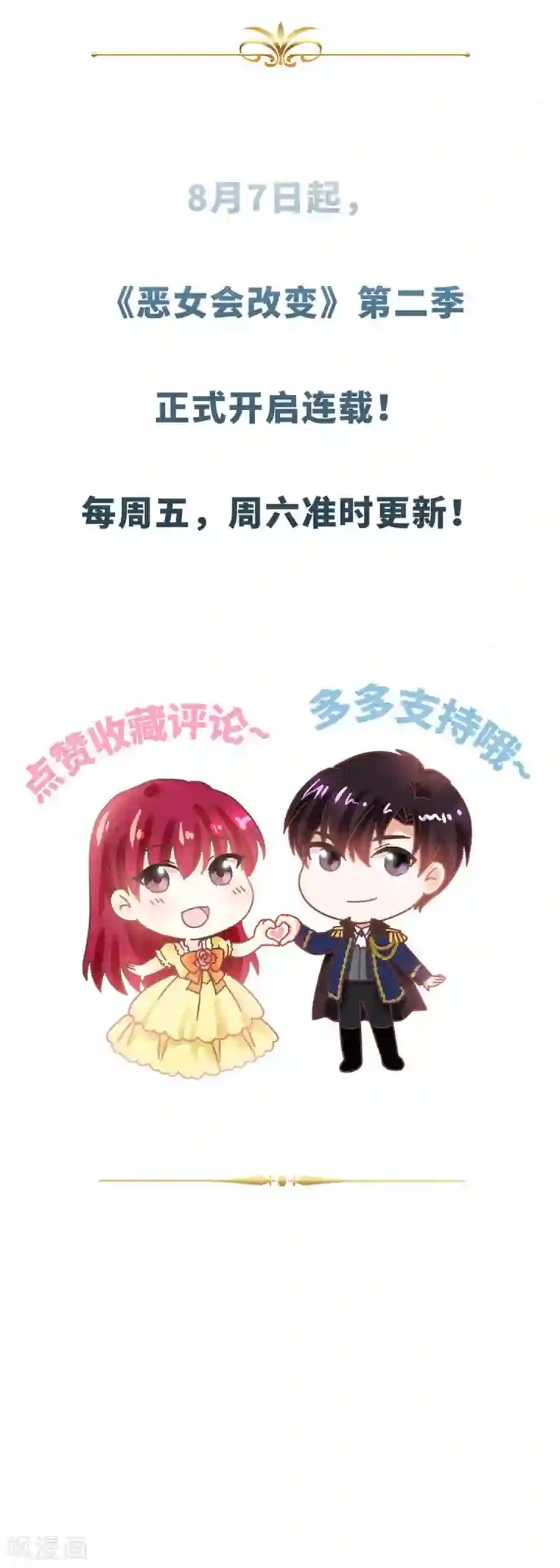 恶女会改变小剧场9