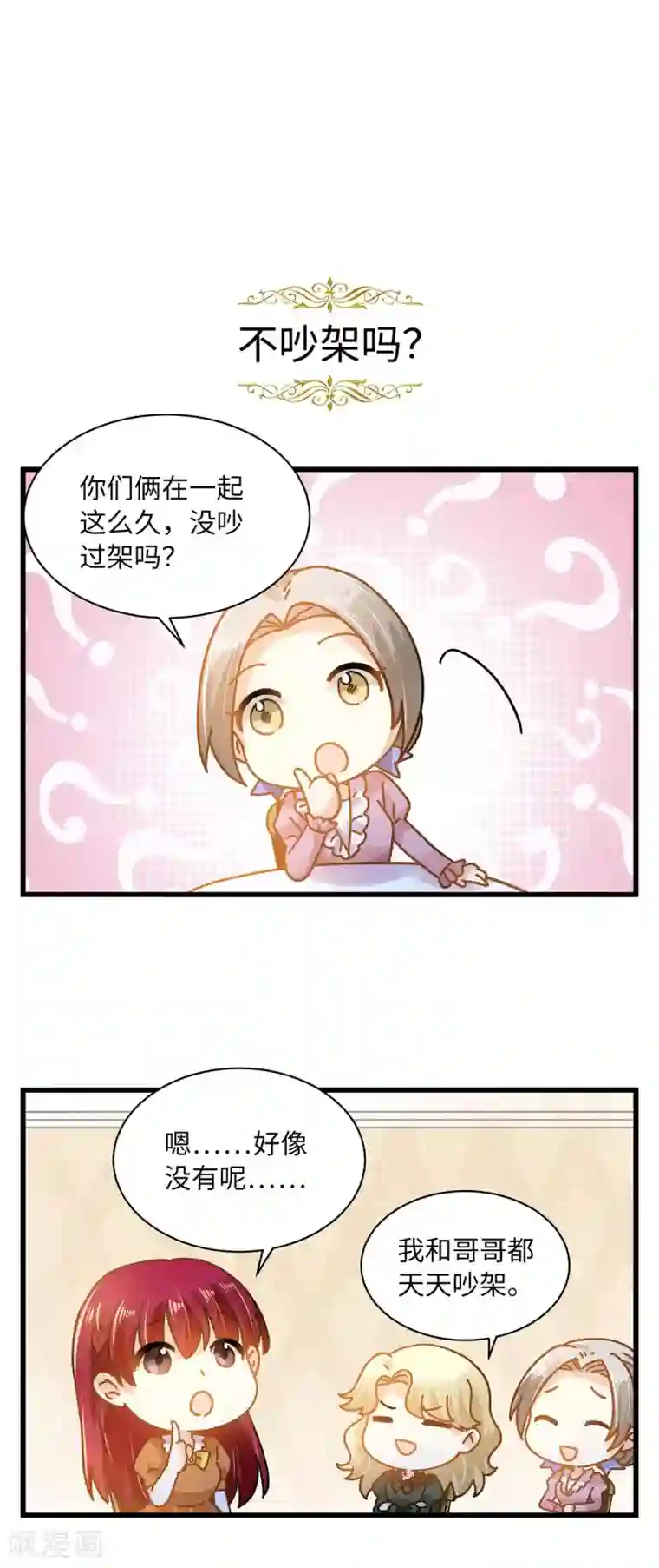 恶女会改变小剧场9