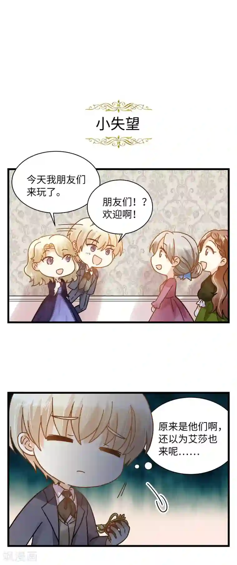 恶女会改变小剧场9