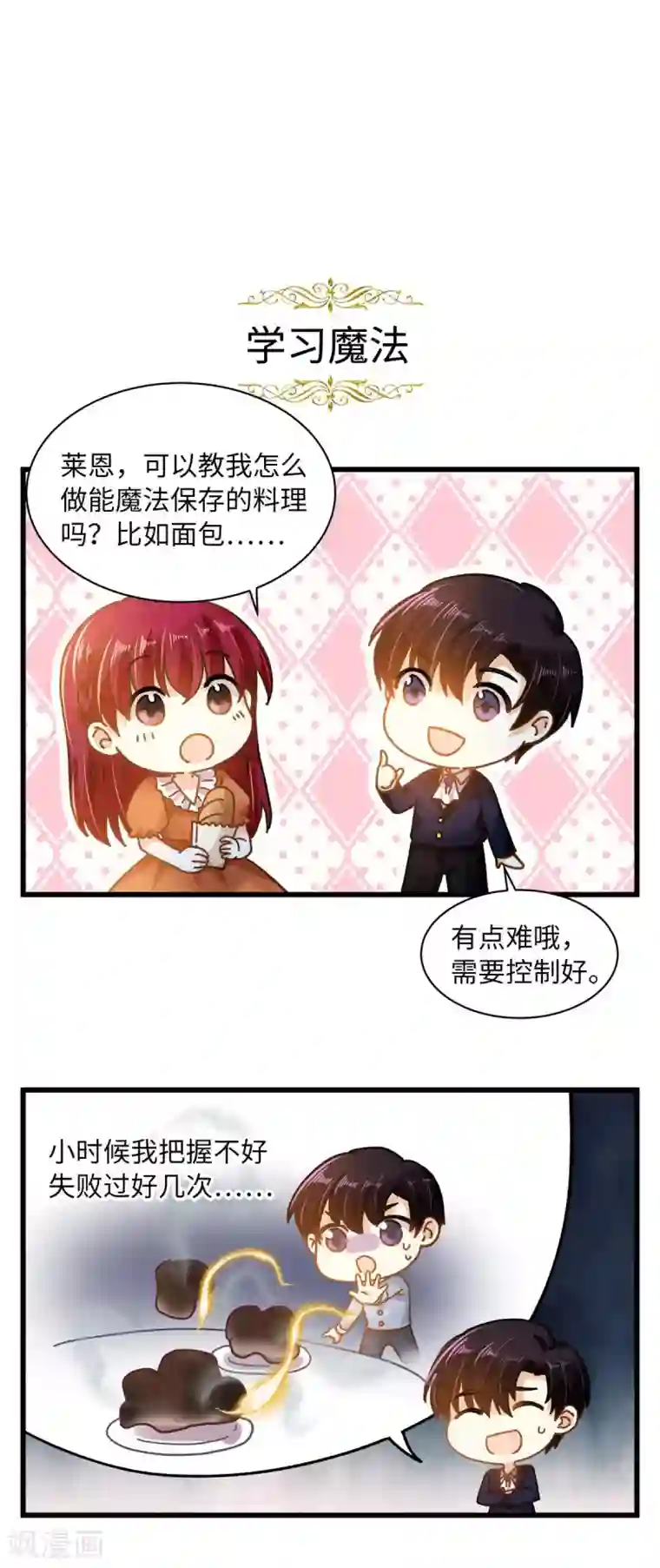 恶女会改变小剧场9