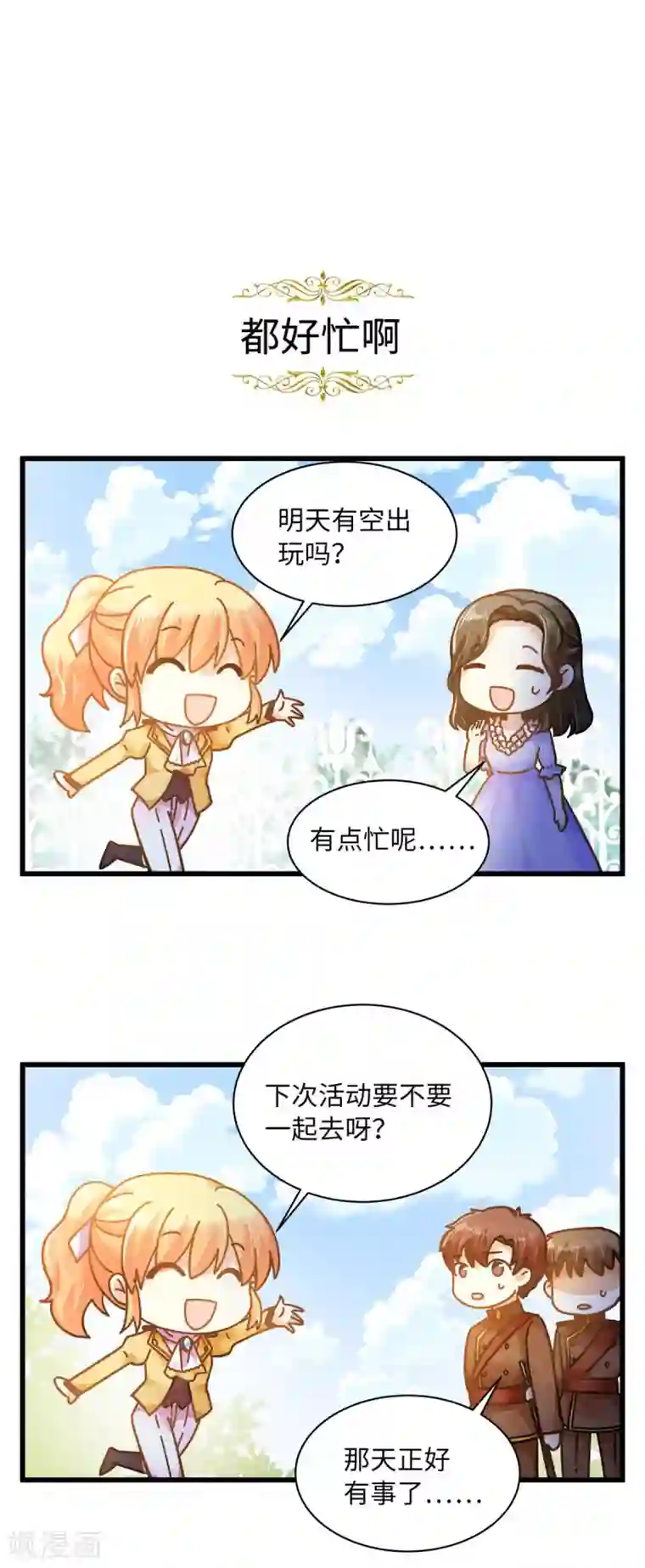 恶女会改变小剧场10