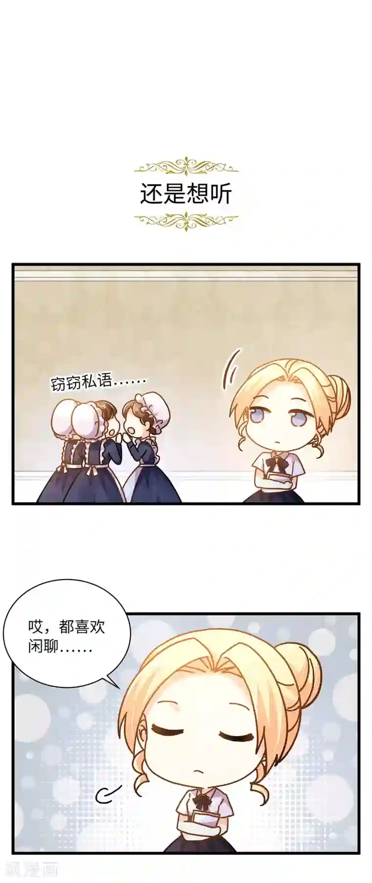 恶女会改变小剧场10