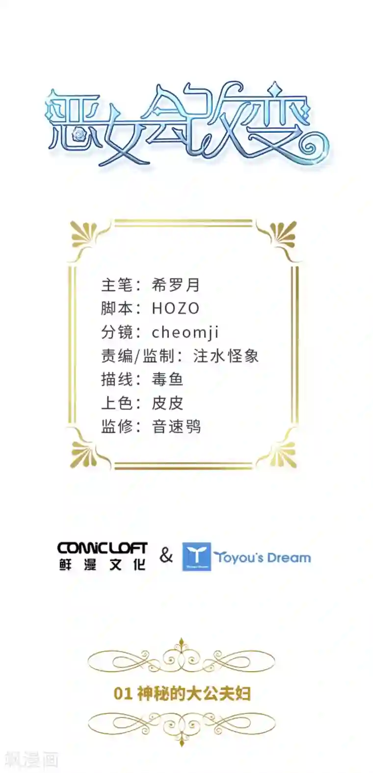 恶女会改变第二季第1话 神秘的大公夫妇