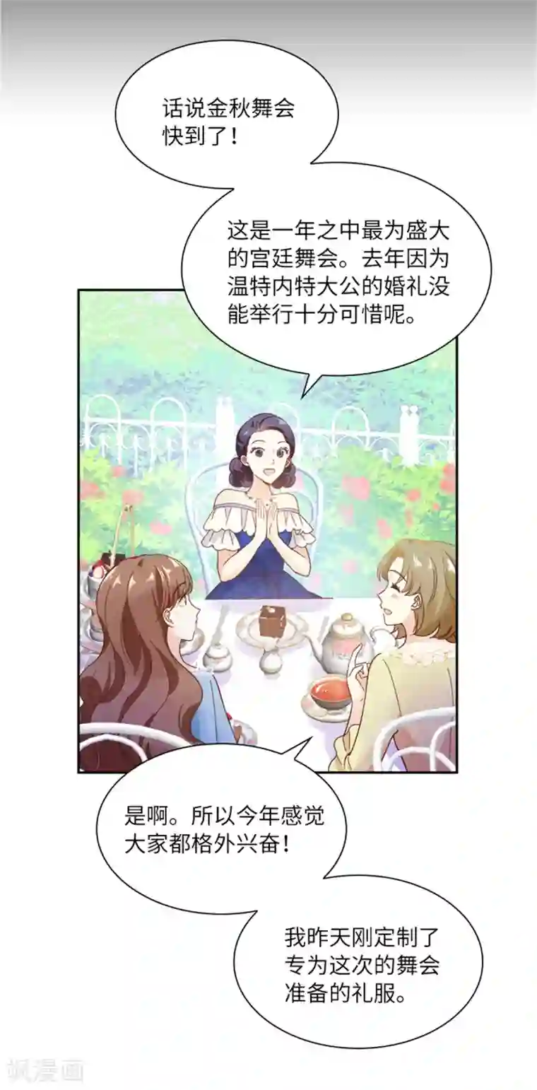 恶女会改变第二季第1话 神秘的大公夫妇