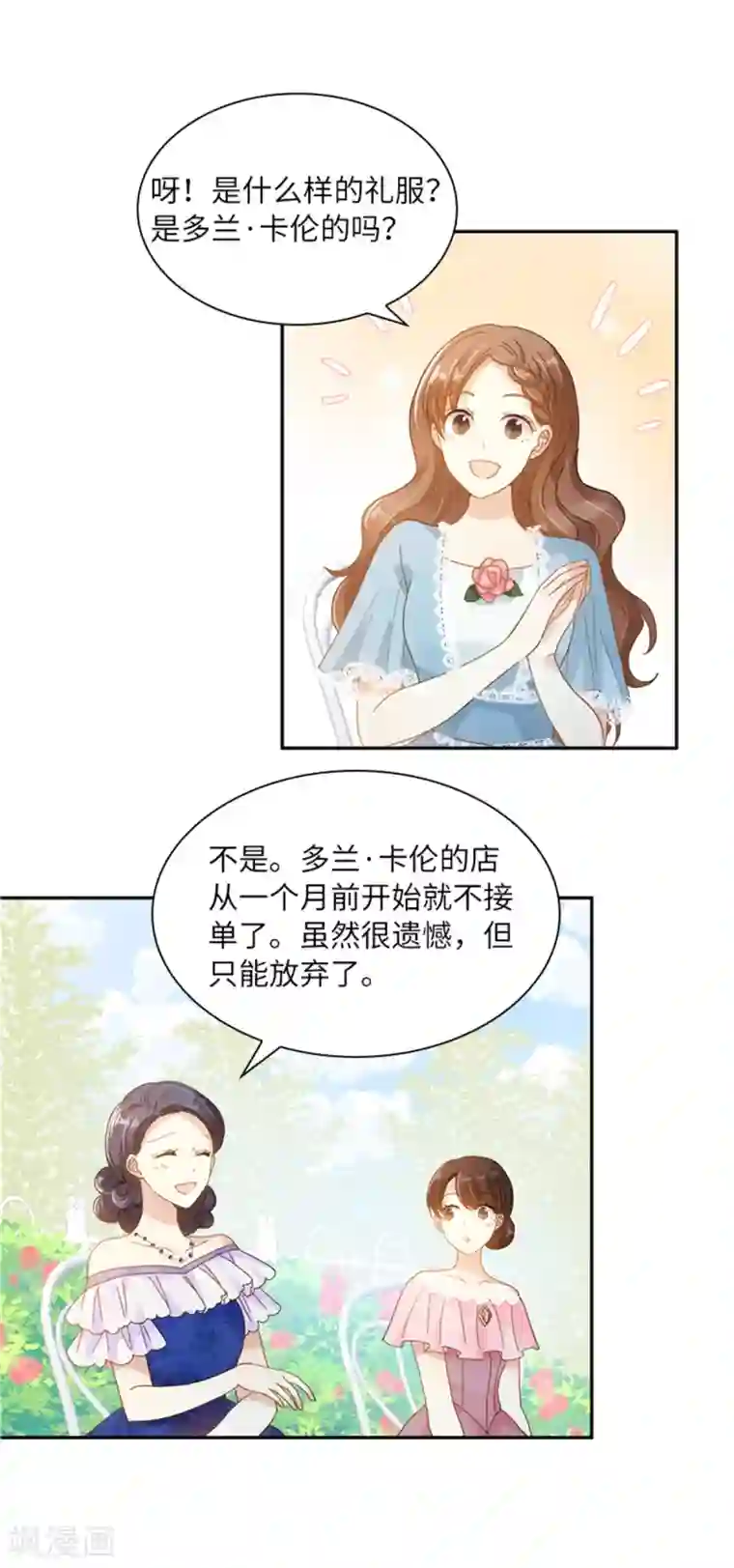 恶女会改变第二季第1话 神秘的大公夫妇