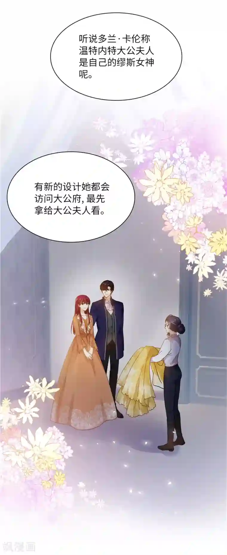 恶女会改变第二季第1话 神秘的大公夫妇