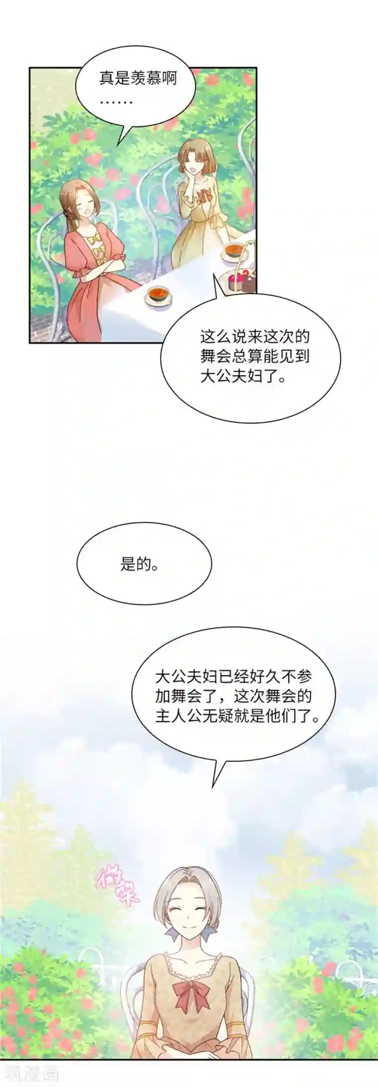 恶女会改变第二季第1话 神秘的大公夫妇