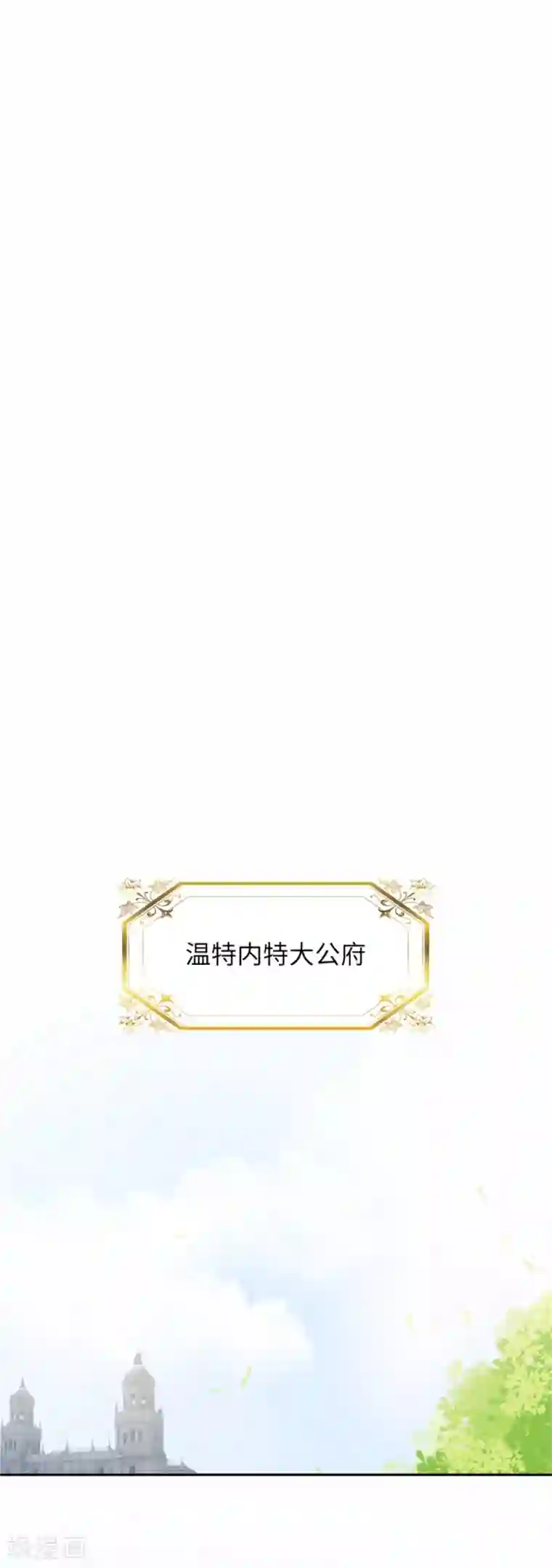 恶女会改变第二季第1话 神秘的大公夫妇