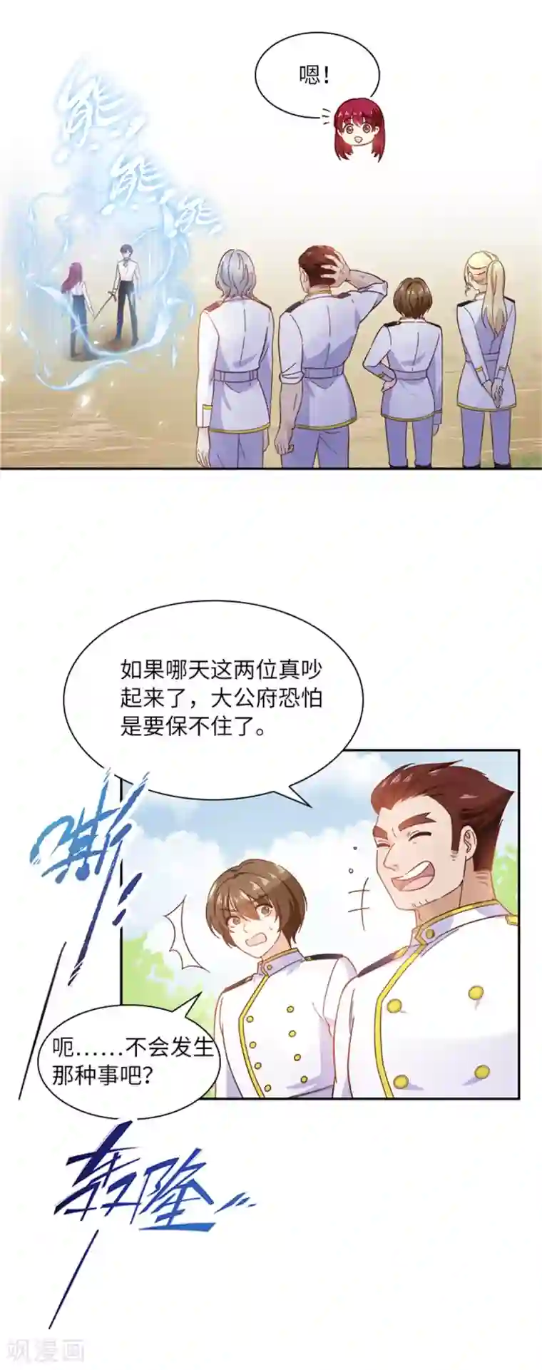 恶女会改变第二季第1话 神秘的大公夫妇