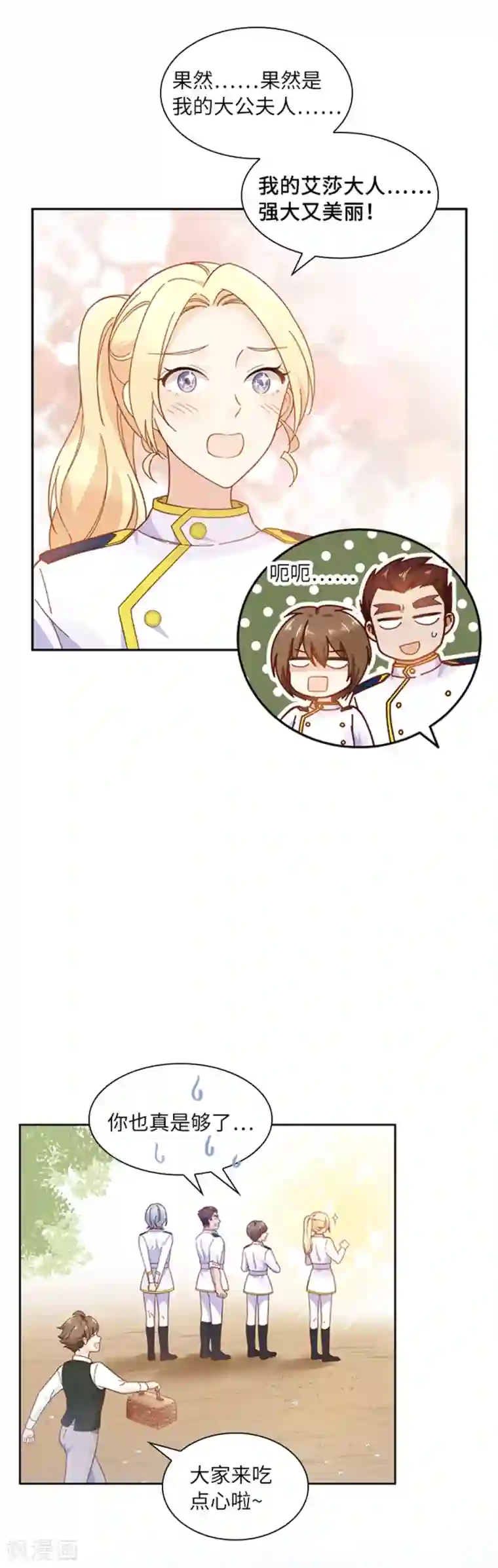 恶女会改变第二季第1话 神秘的大公夫妇