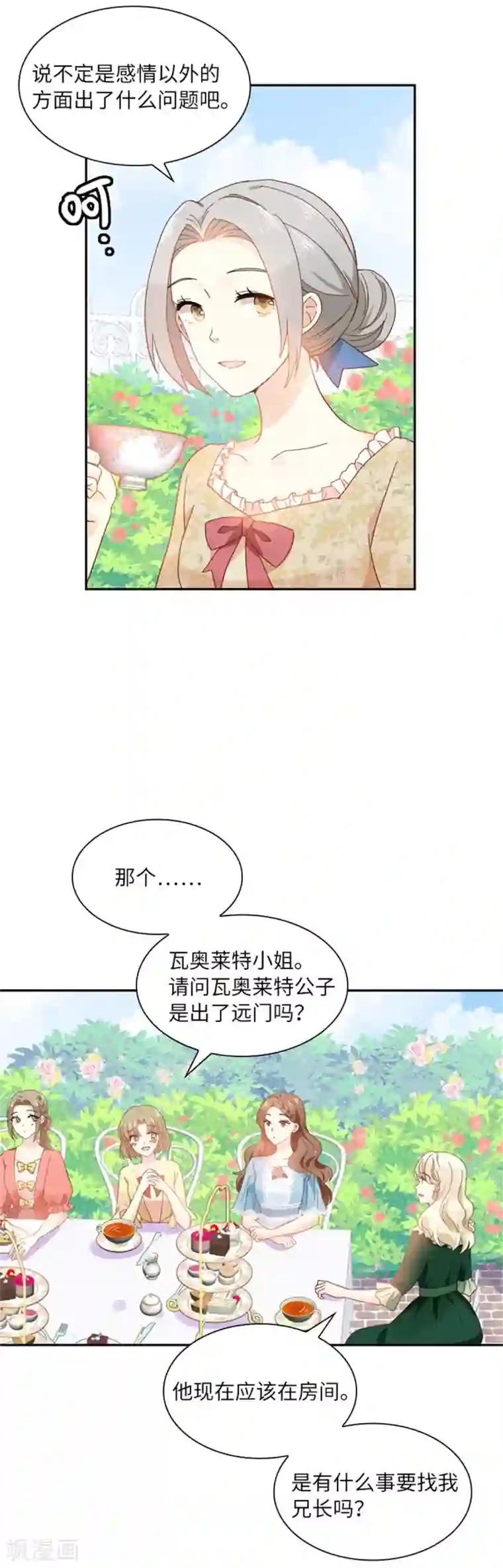 恶女会改变第二季第1话 神秘的大公夫妇