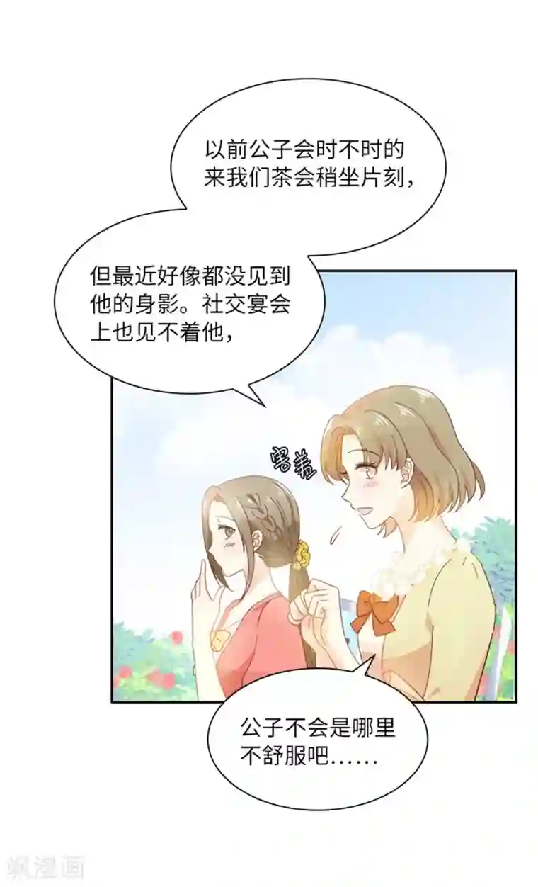 恶女会改变第二季第1话 神秘的大公夫妇