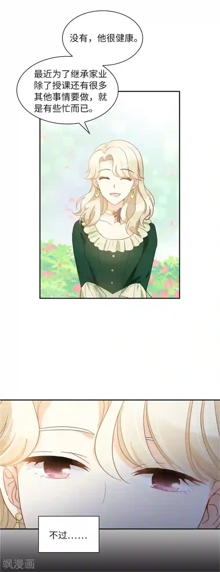 恶女会改变第二季第1话 神秘的大公夫妇