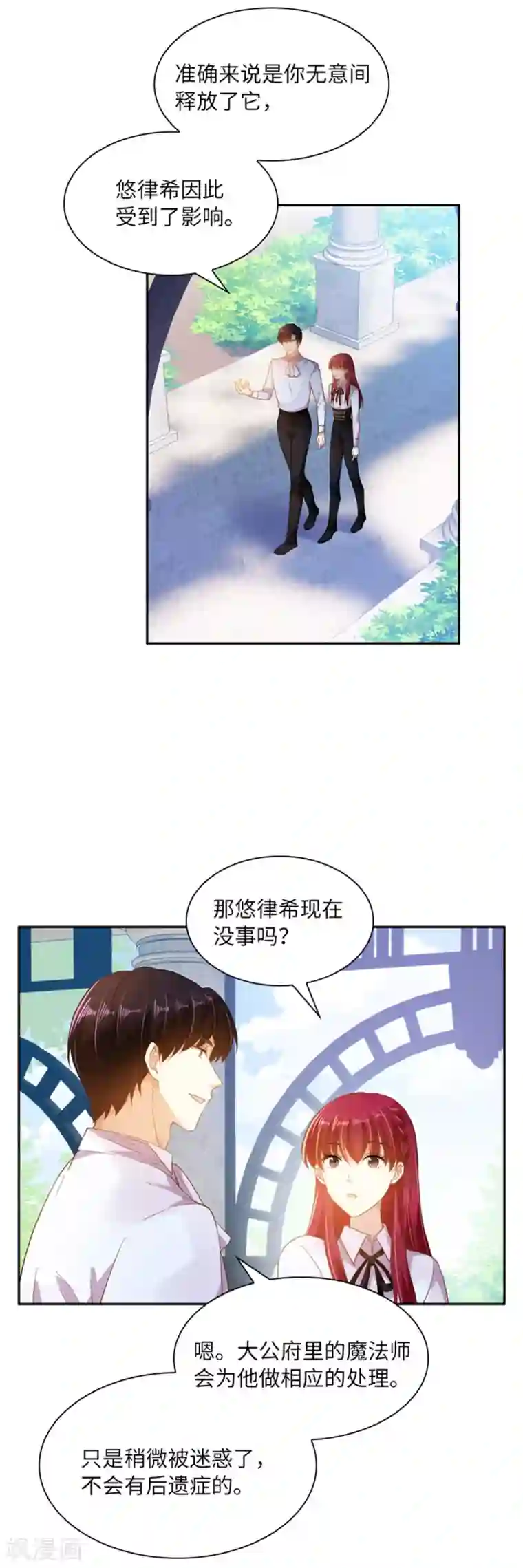 恶女会改变第二季第2话 亚伦迪的迷惑魔力