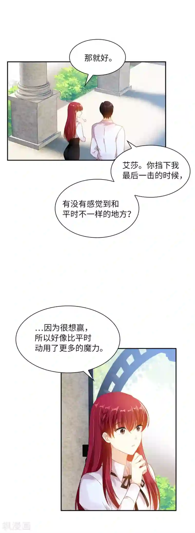 恶女会改变第二季第2话 亚伦迪的迷惑魔力