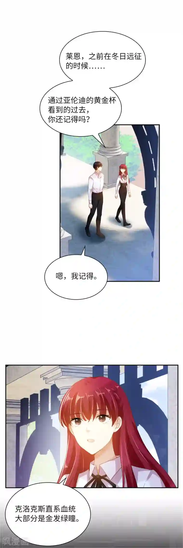 恶女会改变第二季第2话 亚伦迪的迷惑魔力