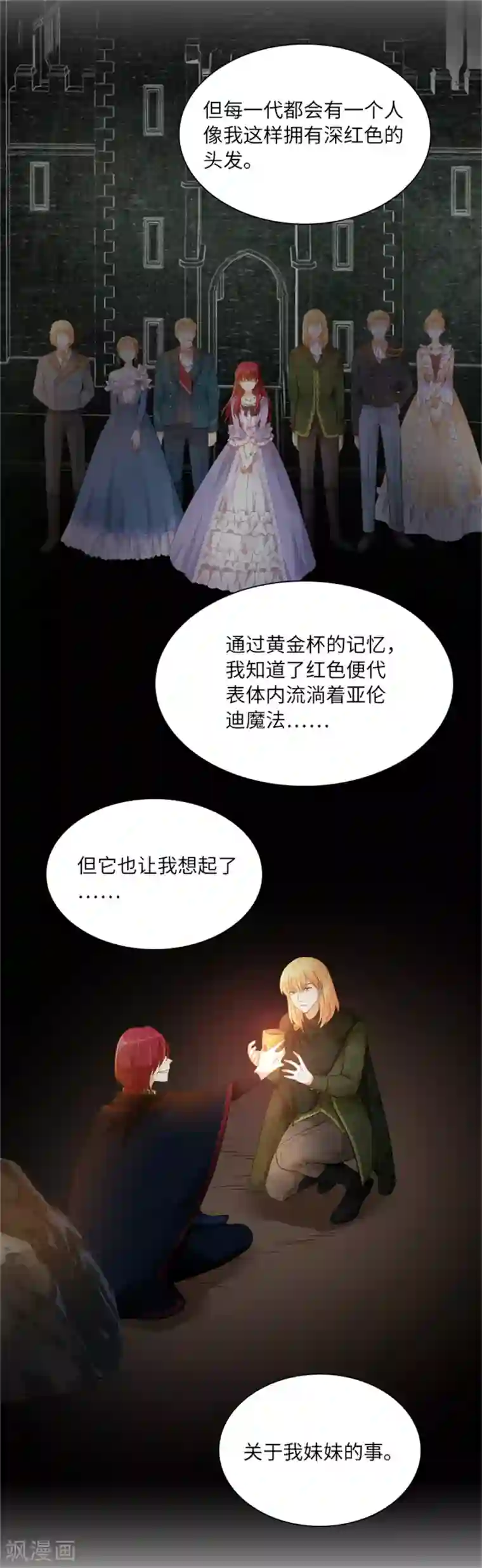 恶女会改变第二季第2话 亚伦迪的迷惑魔力