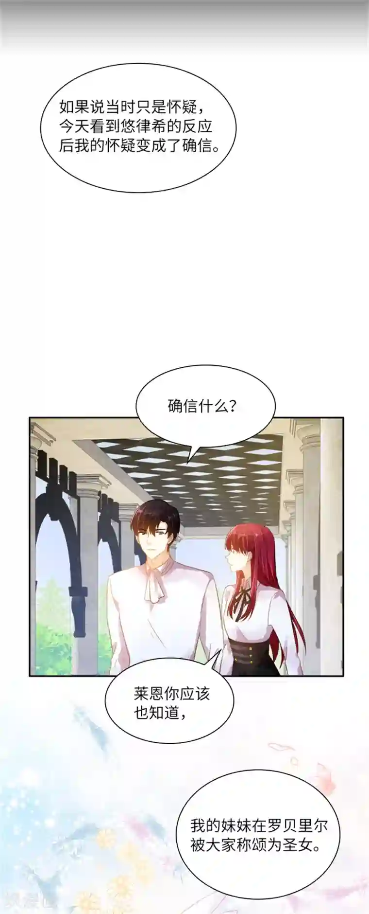 恶女会改变第二季第2话 亚伦迪的迷惑魔力