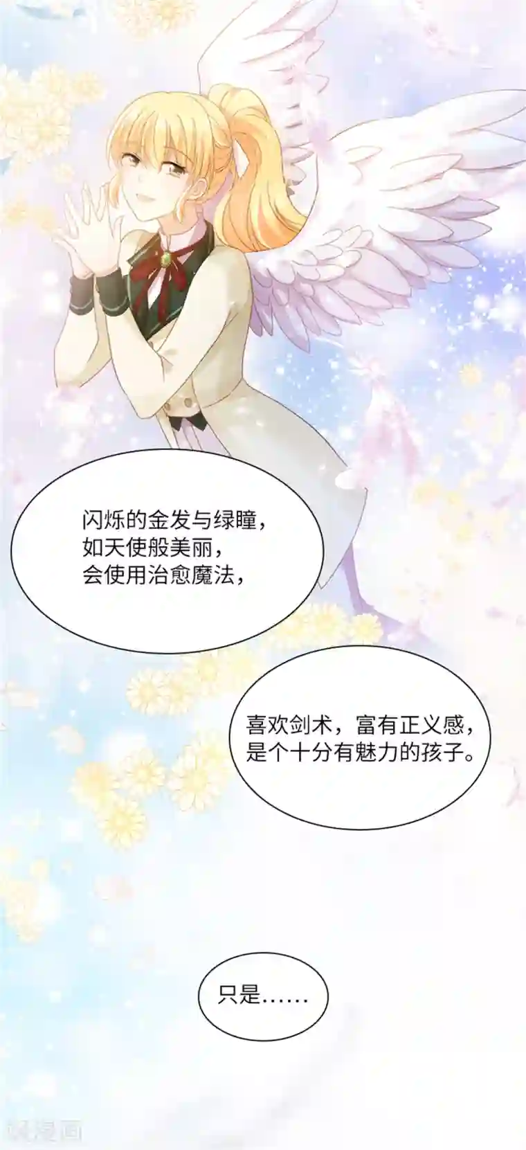 恶女会改变第二季第2话 亚伦迪的迷惑魔力