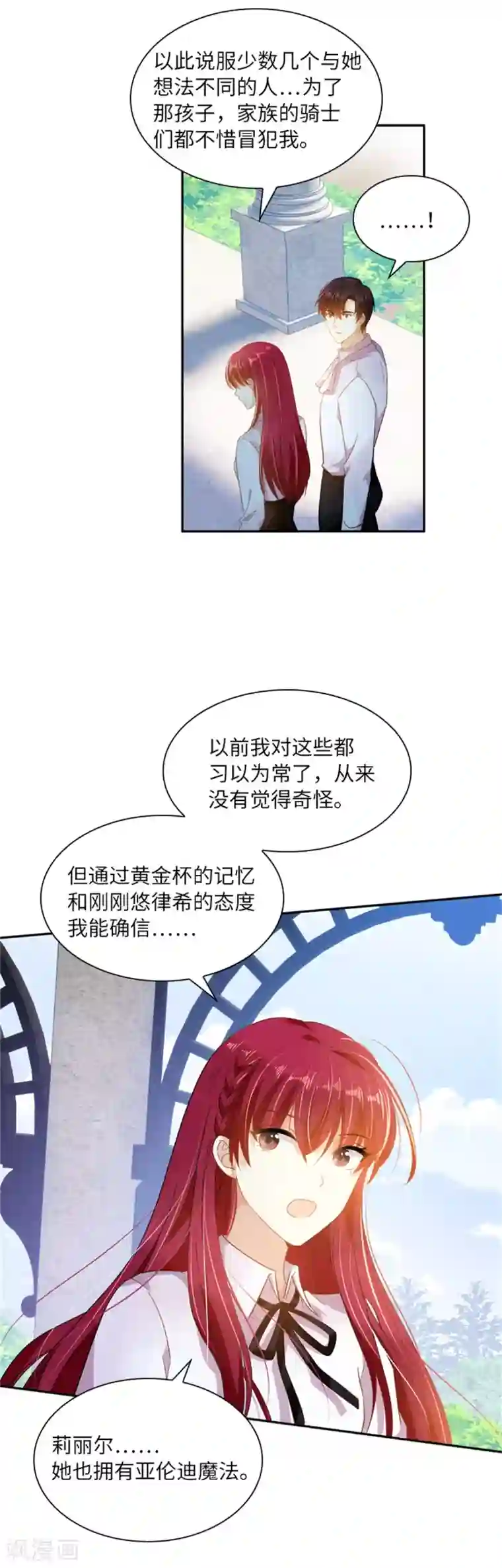 恶女会改变第二季第2话 亚伦迪的迷惑魔力